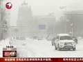 视频：哈尔滨遭遇暴雪袭击 高速路机场封闭
