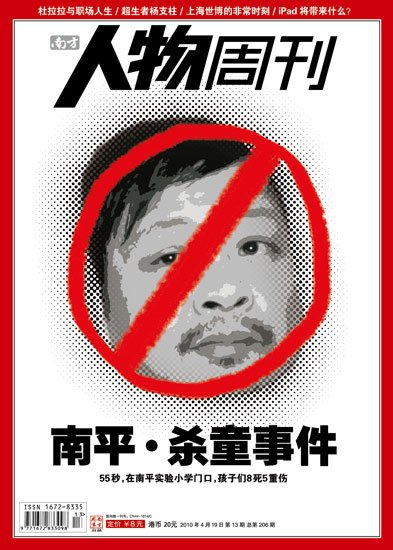 福建南平案凶手作案前称要做很响的事情