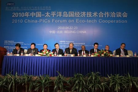 中国-太平洋岛国经济技术合作洽谈会在京召开