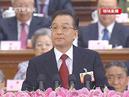 图文:温家宝总理作政府工作报告