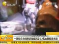 视频：台湾南部货轮沉没 12名大陆船员失踪