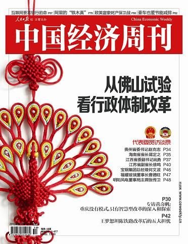 专家称大部制改革2020年完成 机构数量保持22个