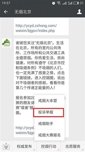 北京“控烟一张图”正式运行 遇违法吸烟可微信举报