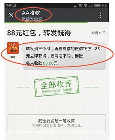 公安部提醒“AA红包”骗局:需要输密码要小心