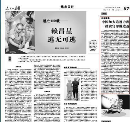 人民日报海外版就“外逃贪官人均卷亿元”致歉