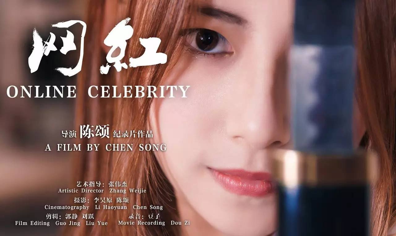 《网红》海报。 《网红》海报。