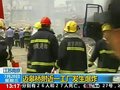 视频：南京燃气爆炸威力巨大 周边平房被炸平