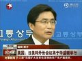 视频：美日韩外长会晤讨论朝鲜半岛最新局势