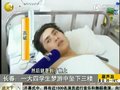 视频：大学生梦游三楼坠下 多处骨折瘫痪在床