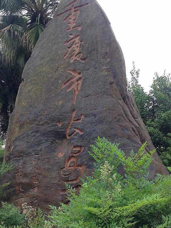 朱明国的沉浮人生:提拔文强向周永康递效忠信(图)