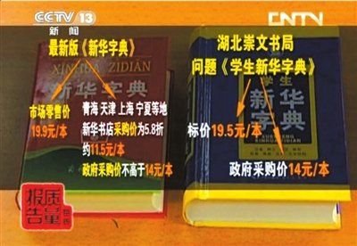 盗版字典采购价格高于零售价。