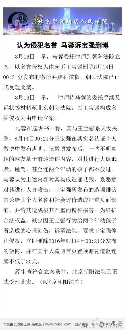 马蓉起诉王宝强侵犯名誉 要求微博道歉不低于30天