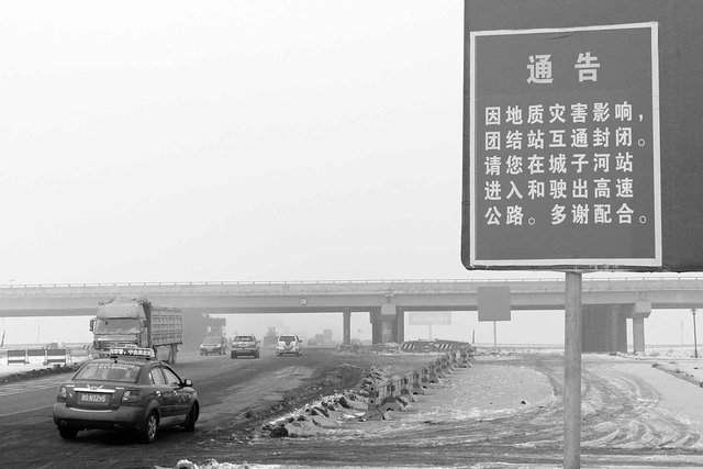 黑龙江一高速因采煤致塌陷 煤矿称将继续开采