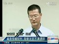 视频：陈水扁亲信被轻判 陪审法官不满请辞