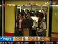 视频：广州亚运免费乘车首日地铁爆挤