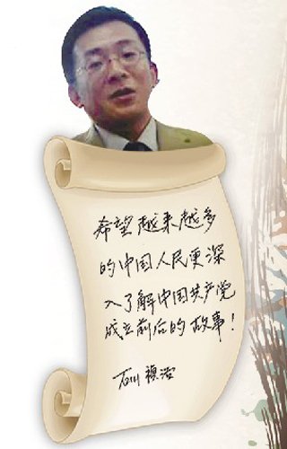 日本学者石川祯浩寄语海外寻档