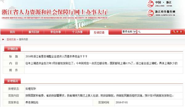 今年养老金上调何时到位?多地透露发放时间表