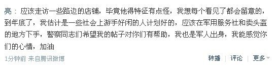 武汉警方首次微博征爆炸案线索 网友提四大猜想