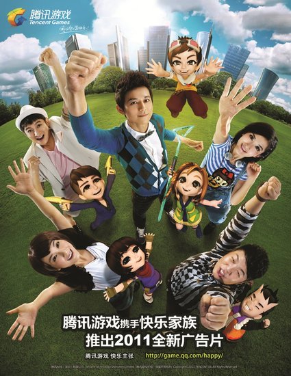 腾讯游戏携手快乐家族 开启整合品牌营销时代