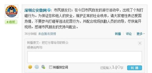深圳游行出现个别打砸行为 官方呼吁市民理性