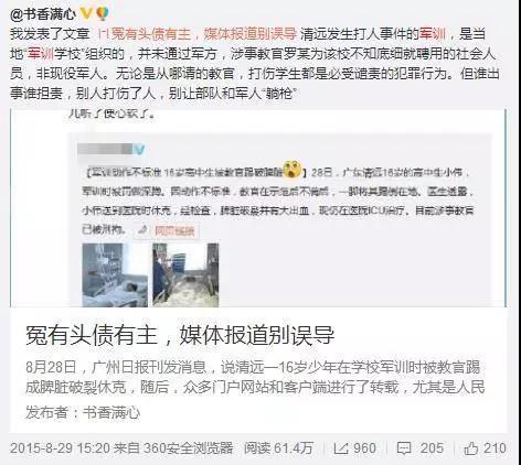 年年上演的借军训黑军队戏码,当休矣!