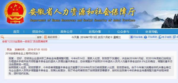 今年养老金上调何时到位?多地透露发放时间表