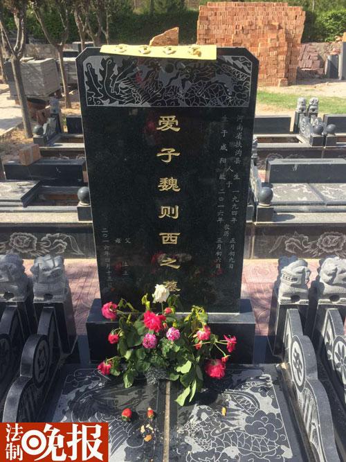 魏则西墓志铭：品学兼优 嫉恶如仇