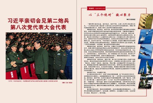 习近平：确保部队绝对忠诚、绝对纯洁、绝对可靠
