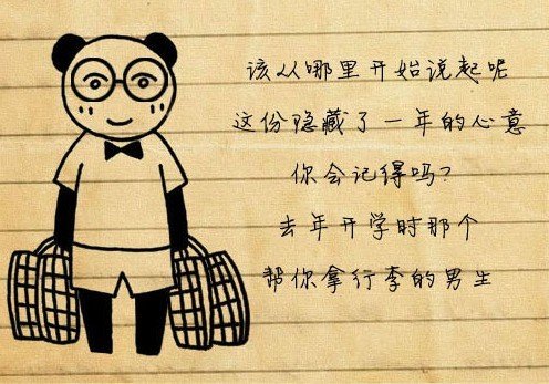 男生手绘漫画描述暗恋历程 向网络表白墙投稿
