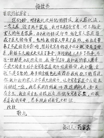 给老婆的道歉信