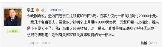 律師李莊曝江西法院收案件卷宗復(fù)印費(fèi)2.9萬元