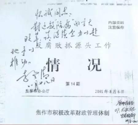 揭秘中央领导批示：按4个层级进行