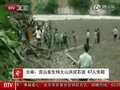 视频：云南贡山发生特大山洪泥石流 67人失踪