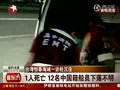 视频：台湾恒春海域货轮沉没 12名中国船员失踪