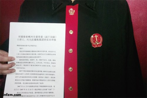 湖南一法官举报贪污者缴钱免刑 被纪委调查处分