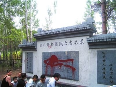 五名男子赴方正县砸毁日本开拓团纪念碑