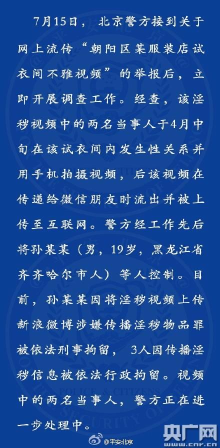 北京试衣间不雅视频拍摄于4月中旬 上传者19岁