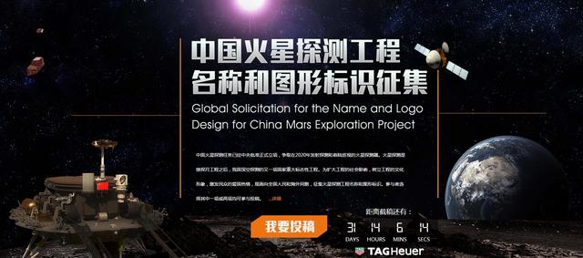 "火星大使"来了！中国重大科技工程首次启用形象大使