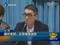视频：绿营因连胜文枪击案告邱毅等4人诽谤