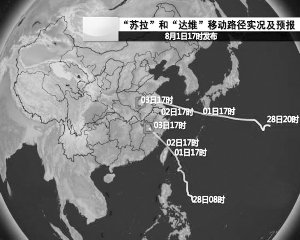 臺風達維或將正面登陸江蘇 將與蘇拉同時登陸