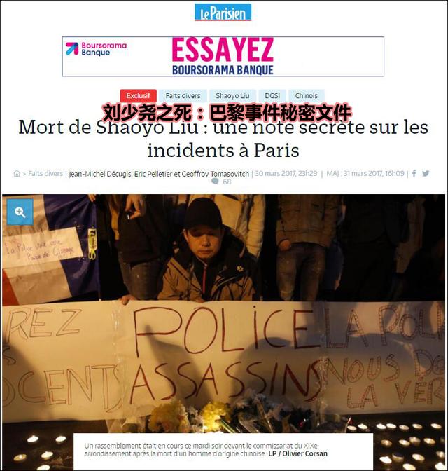 法媒炒作华人抗议集会有黑帮和特工参与 法国网友:侮辱智商