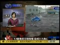 视频：日本强震伤亡惨重 8000户家庭被海啸冲走