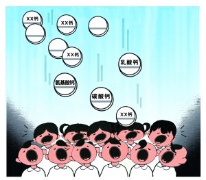 全民补钙需降温 补钙过量干扰其他营养吸收