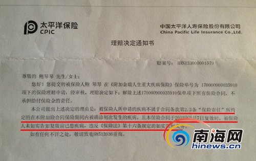 太平洋保险拒理赔遭起诉 负责人声称认识某领导