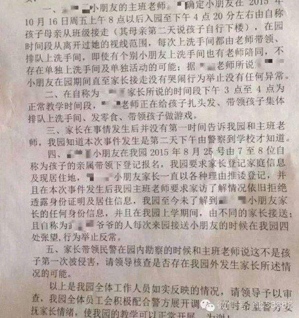 母亲称4岁女儿遭门卫猥亵 幼儿园说法大相径庭