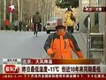 视频：北京大风降温至-11℃ 创11年来同日最低温