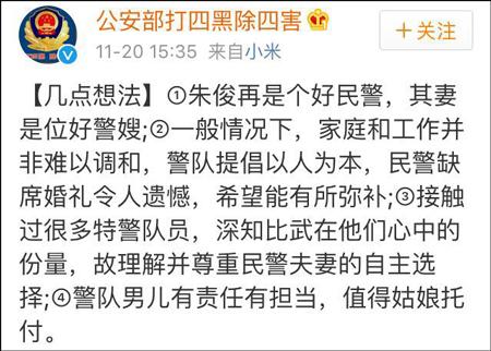 贵州：特警放弃婚礼去参加比武 新娘一个人拜堂