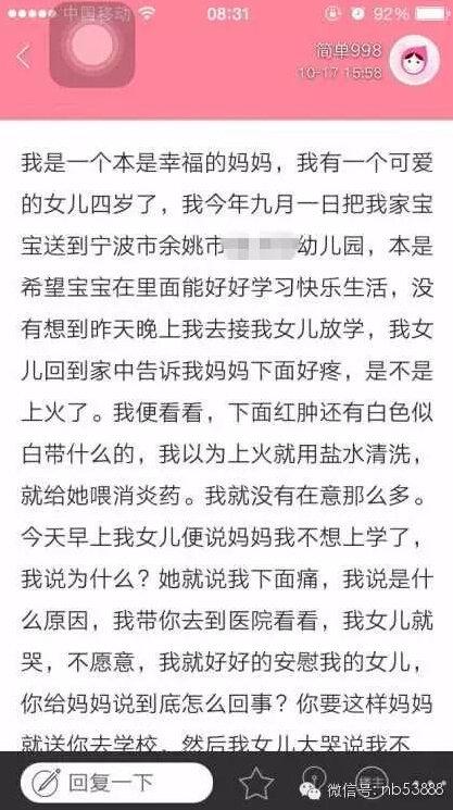 母亲称4岁女儿遭门卫猥亵 幼儿园说法大相径庭