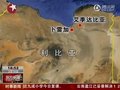 视频：利比亚政府军继续挺进班加西