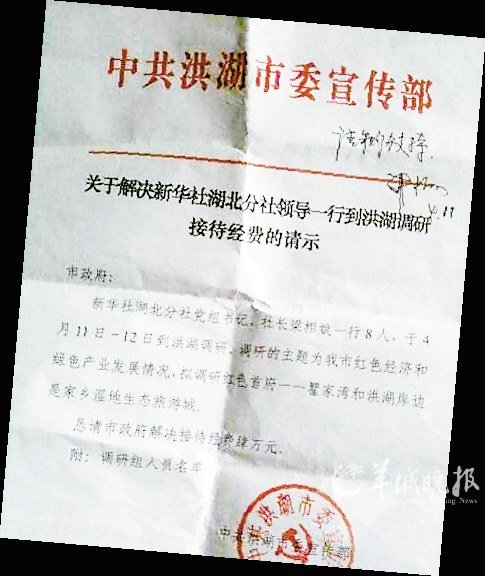 洪湖市委宣传部向新华社致歉